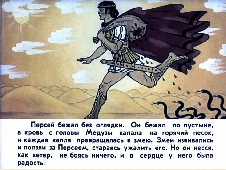 Персей слова. Мифы древней Греции Храбрый Персей миф. Древнегреческие мифы о Персее 3 класс. Герои Греции Персей. Храбрый Персей 3 класс.