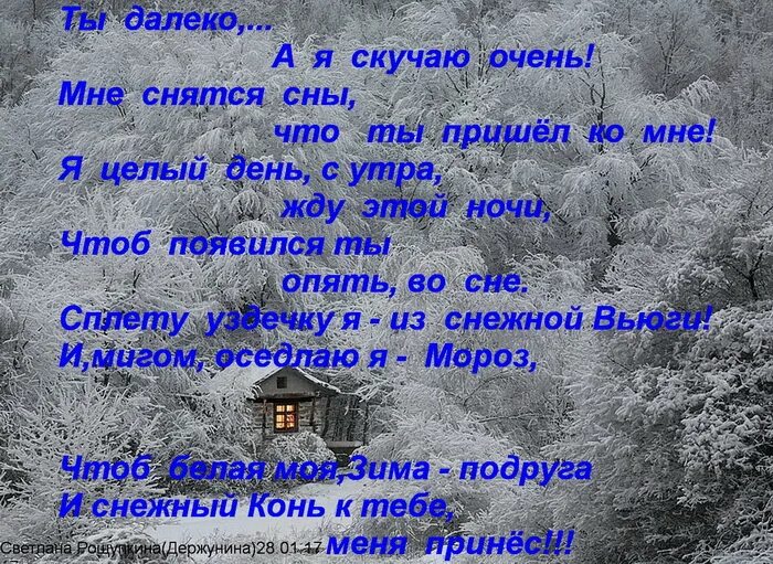 Песня скучаешь всегда. Ты далеко от меня стихи. Ты так далеко от меня стихи. Ты далеко а я скучаю. Ты далеко стихи.