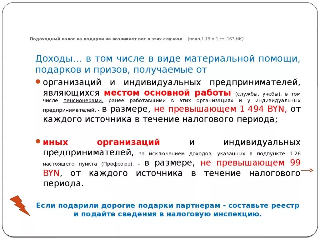 Налог на подарок. НДФЛ на подарок. Налогообложение подарков. Налог от подарка.