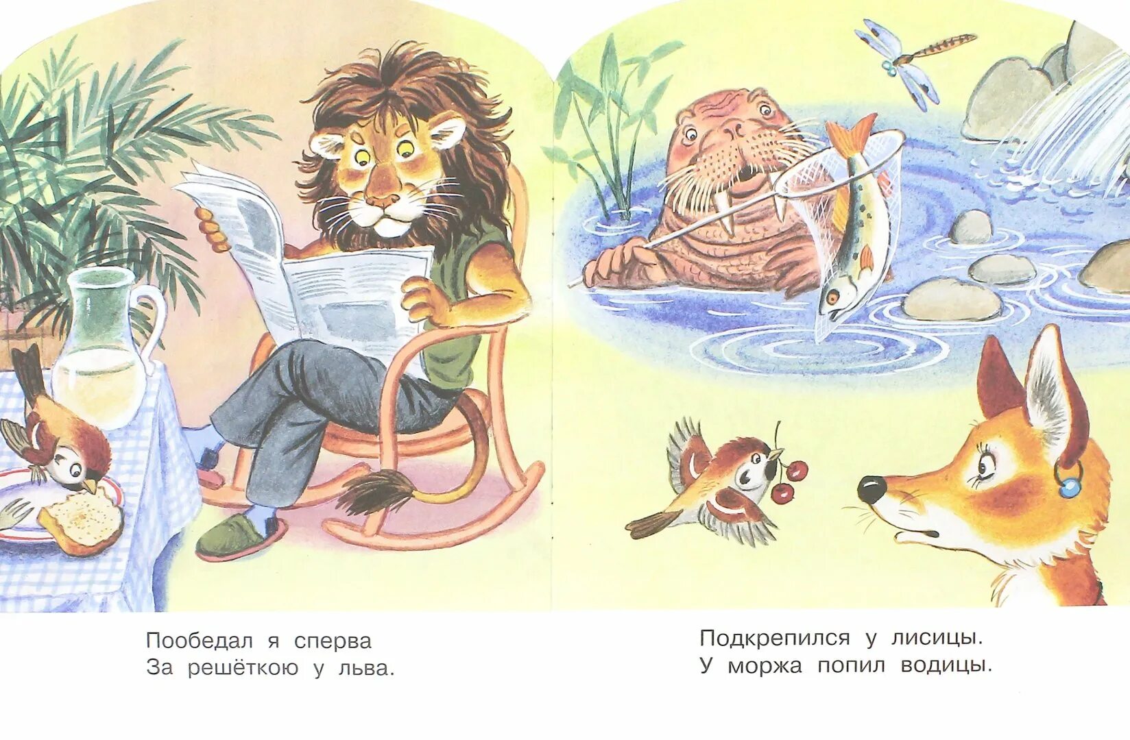 Самуил яковлевич маршак где обедал воробей. Самуил маршак воробей. С я маршак где обедал воробей. Маршак где обедал воробей. Маршал где обедал воробей.