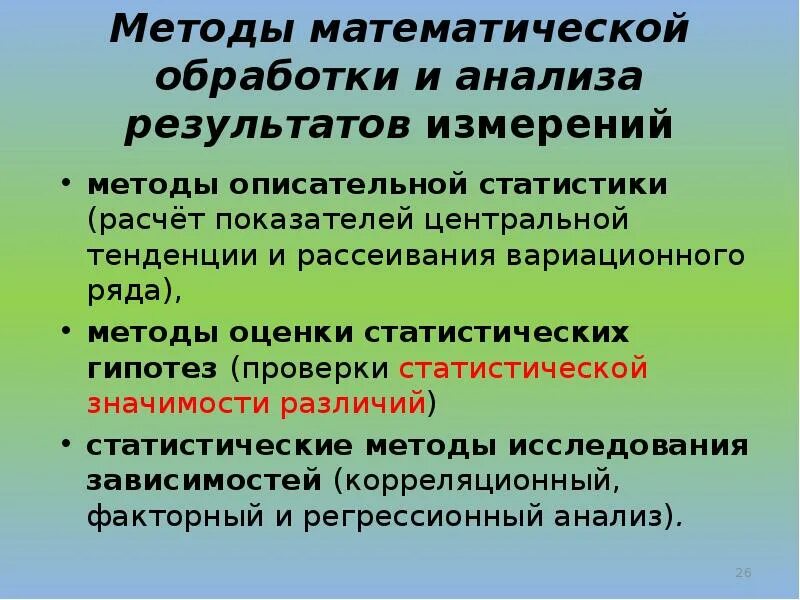 Методы обработки данных примеры Методология И МЕТОДЫ СОЦИАЛЬНО-ПСИХОЛОГИЧЕСКИХ исследованиЙ презентация, доклад