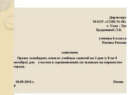 Освободить от занятий по состоянию здоровья