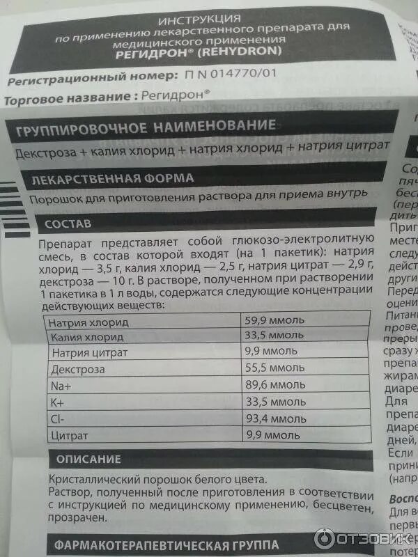 Регидрон сколько давать. Дозировка регидрона для детей. Регидрон био дозировка детям. Регидрон для детей инструкция.