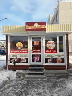 Вкусное место