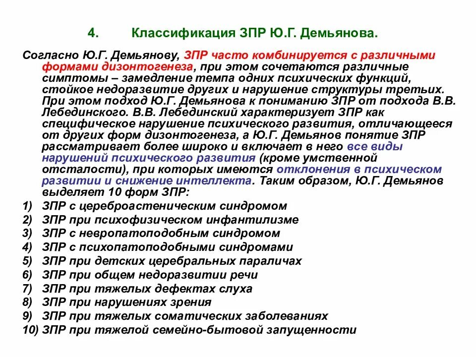 Классификация задержки психического развития по к. Формы зпр у детей. Зрр у детей что это характеристика. Задержка психического развития классификация. Формы зпр у детей.