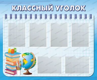 Фон для уголка