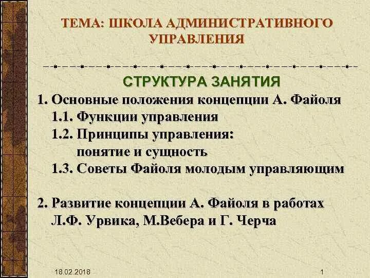 Основные школы управления административной школы управления. Административная школа основные положения. Основные положения административной школы управления. Административная школа управления представители. Назовите представителей школы административного управления.