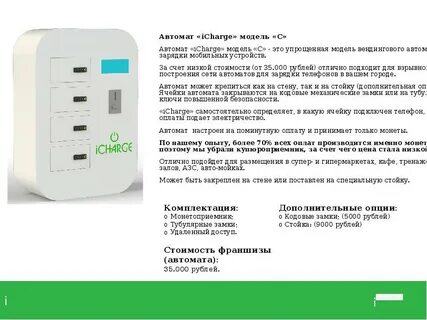 Зарядить телефон карта