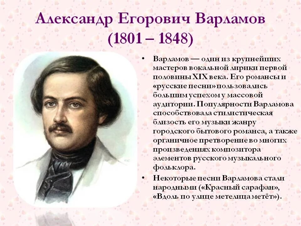 Александров егорович варламов. А Е Варламов биография.