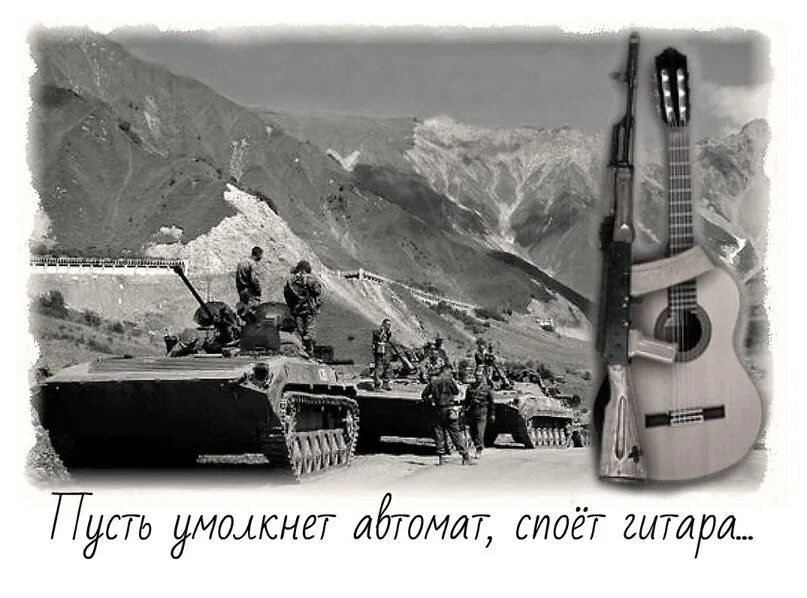 Афган гитара слушать песню. Автомат и гитара на афганской войне. гитара в афгане. афганец с гитарой. солдат в афгане с гитарой.