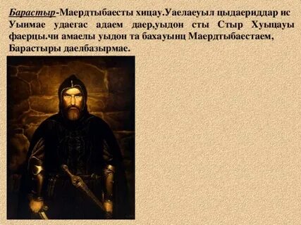 Главные герои эпосов
