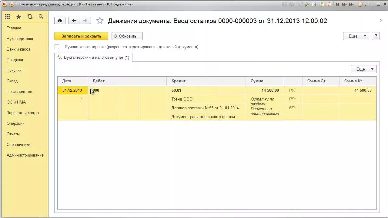 Изменение проводок в 1с 8.3. 1с предприятие 3.0. 1с Бухгалтерия 8.3. 1с:Бухгалтерия 8 редакция 3.0. Бухгалтерские проводки в 1с 8.3.