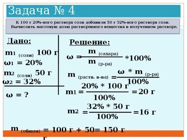Определите массовую долю полученного раствора. Массовые доли веществ в полученном растворе. Массовая доля вещества в растворе. Вычислить массовую долю вещества в растворе. Растворы массовая доля вещества в растворе.