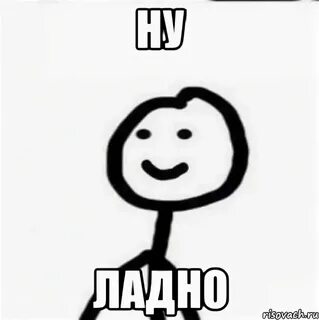 Ну ладно я тебя поняла