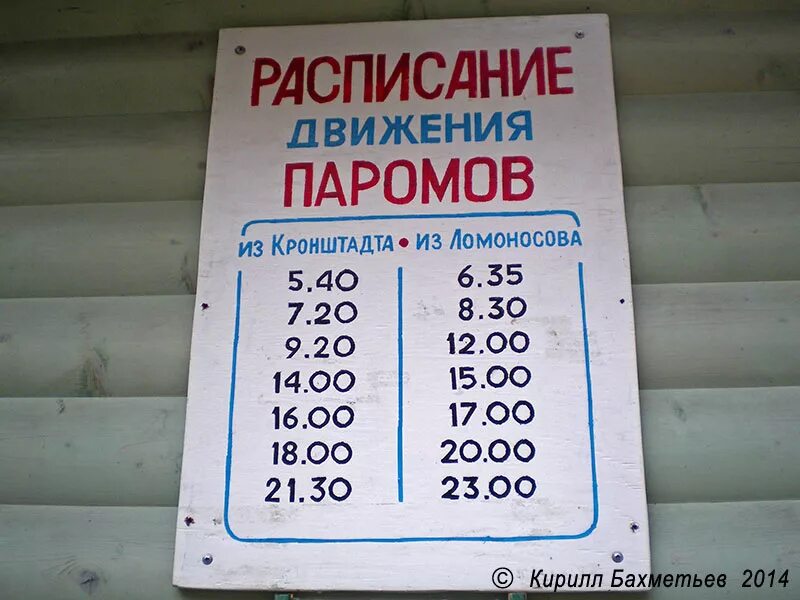 Движение переправа. Расписание движения парома. график движения паромов. расписание переправы. паром переправа расписание.