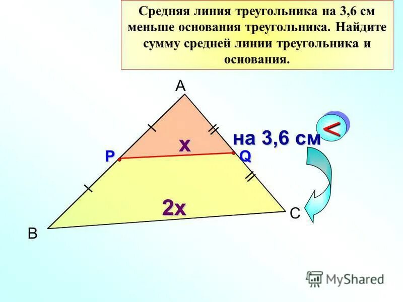 Средняя линия треугольника. Серединная линия треугольника.