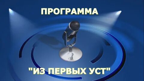 1 уста