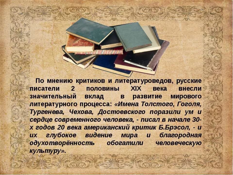 Произведения второй половины 20 века 7 класс. Русский литературы 19 века. Русская литература 2 половины 19 века. Презентация на тему литература 19 века. Русская литература второй половины 19 века Писатели.