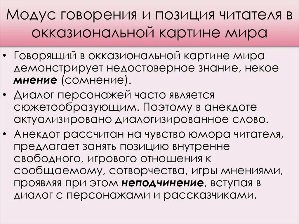 Модус художественности. Модусы художественности в литературе. Модус художественности драматизм. Модус в литературе это.