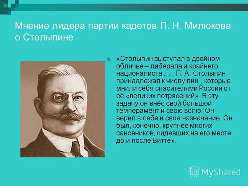 Н н п партия. Союз 17 октября октябристы гучков. Павел николаевич милюков партия. Лидер партии кадетов. Милюков партия кадетов.
