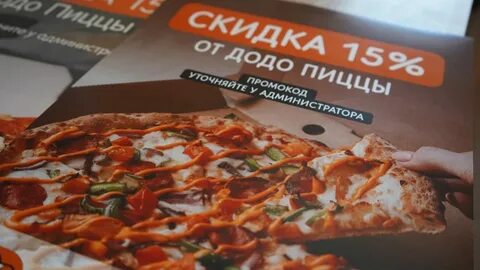 Додо пицца златоуст