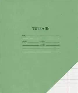 Тетрадь по лите