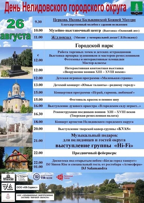 Шествие на день города. День города нелидово 2024 когда. Конкурс засветись. День города нелидово 2024 когда. Майский забег.