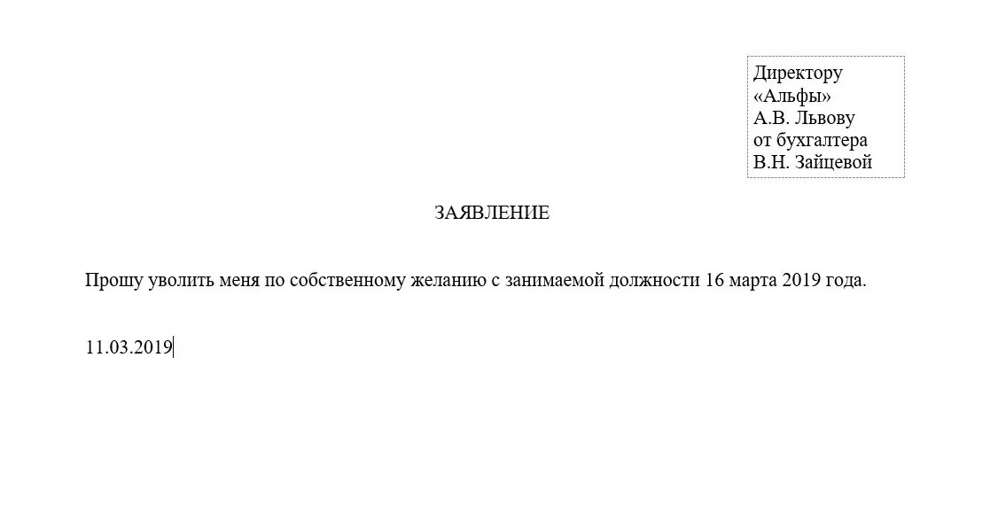 Увольнение по собственному желанию на испытательном сроке приказ. Заявление на увольнение. Заявление на увольнение по собственному желанию в испытательный срок. Заявление на увольнение с занимаемой должности. Можно в другом городе уволиться