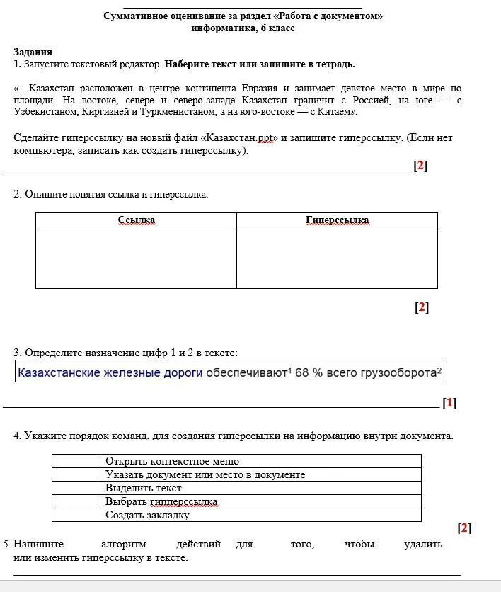 Сор по информатике 7 класс. Сор Информатика. Сор 2 по информатике 5 класс 4 четверть. График Информатика сор. Сор по информатике 5 класс 4 четверть с ответами.