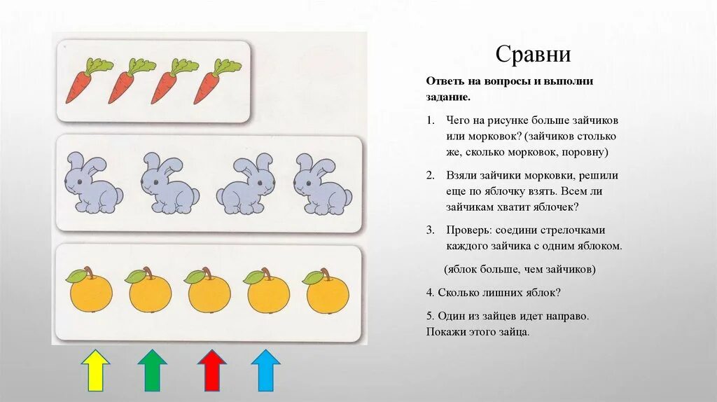 Чем похожи и чем различаются задачи. Столько же поровну для дошкольников. Поровну по много задания. Поровну больше задание для детей. Поровну для всех - задание для детей.