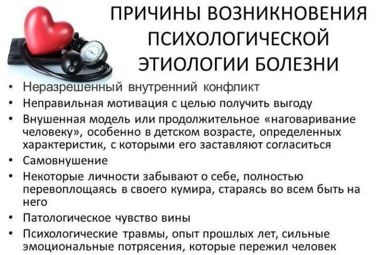 Высокое давление причины у мужчин 60. Психосоматика гипертонической болезни. Гипертонический криз психосоматика. Психические причины гипертонической болезни. Высокое давление психосоматика причины.