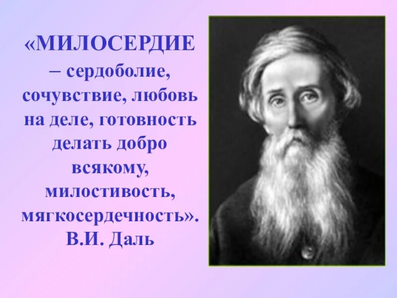 Великое сострадание. Милосердие цитаты. Высказывания о милосердии. Милосердие высказывания великих. Цитаты о милосердии и сострадании.