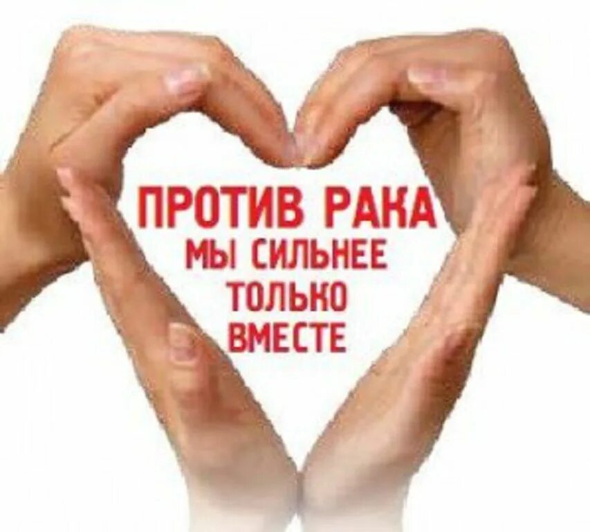 Памятки по профилактике заболеваний щитовидной железы. Как поддержать человека. Слова поддержки больному. Воспаление поджелудочной железы таблица питания. Профилактика онкологии жкт.