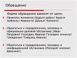 Обращения в русском речевом этикете проект Обращения в современной речи в магазине сообщение