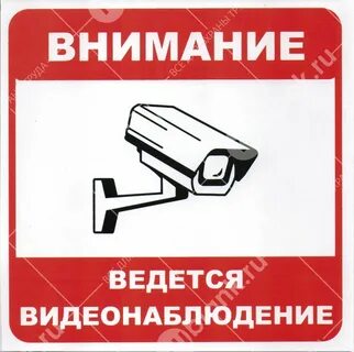 Внимание ведется видео
