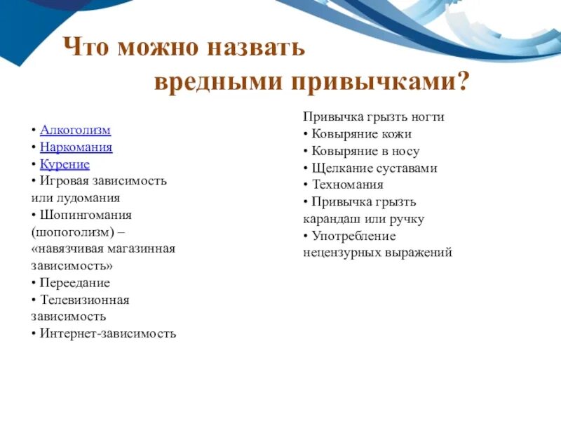 К плюсам можно отнести. Что можно назвать вредными привычками. Вредные привычки и как с ними бороться. Борьба с вредными привычками. Как справиться с вредными привычками.