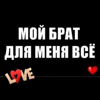 Брат 4 буквы