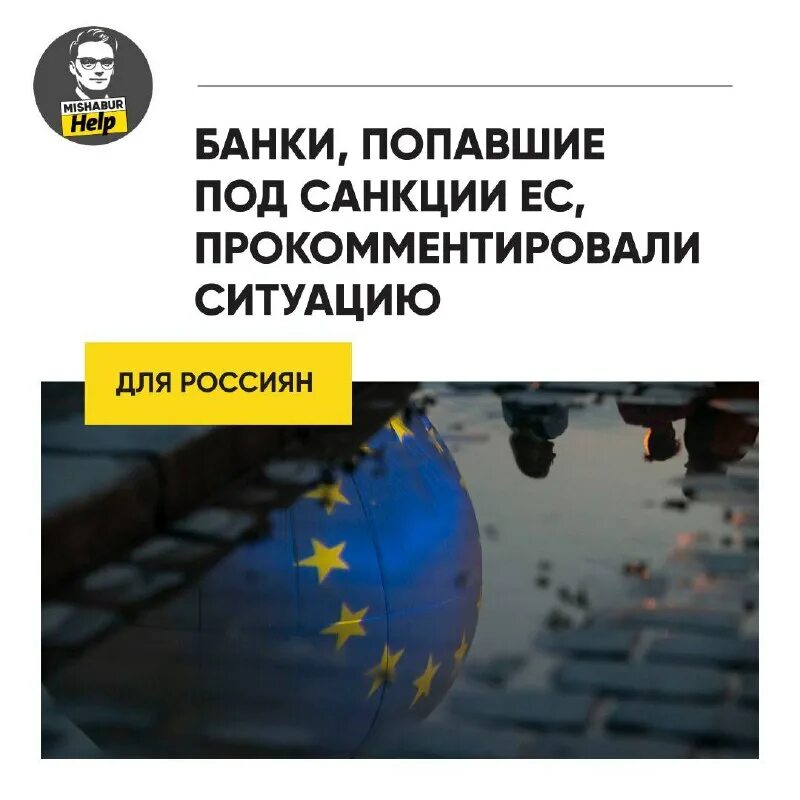 Предприятия попавшие под санкции список. Санкции против банков. Санкции против россии банки. Санкции против российских банков. Список российских компаний под санкциями.