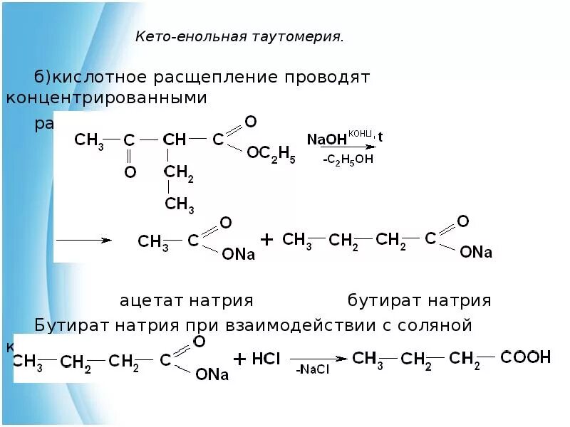 Бутановая кислота гидроксид калия. Бутановая кислота и натрий. 3 оксобутановая кислота. Масляная (бутановая) кислота. Схема реакции щелочного гидролиза.