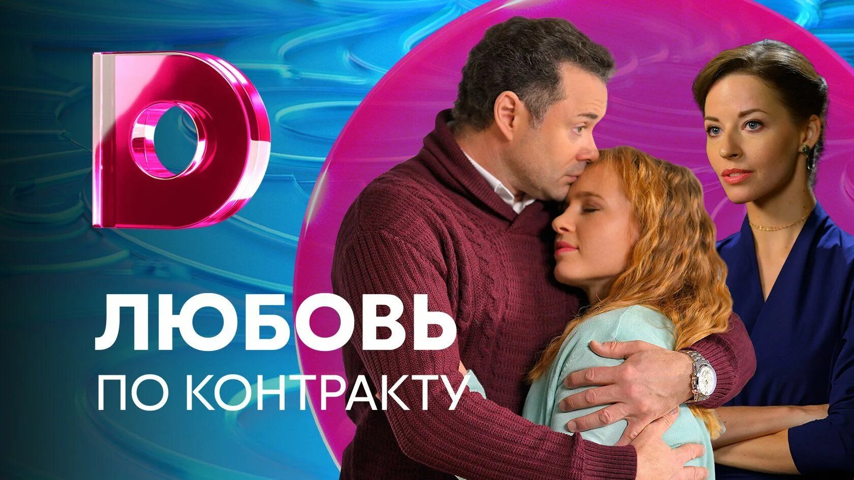 Любовь по контракту чем закончится. Любовь по контракту чем закончится. Любовь по контракту чем закончится. Любовь по контракту (2019). Любовь по контракту чем закончится.