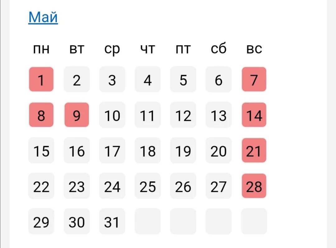 Праздники в мае 24 года как отдыхаем. Праздники в мае как отдыхаем. График отдыха на майские праздники. Как отдыхаем на майские праздники. Как отдыхаем на майские праздники в 2024.