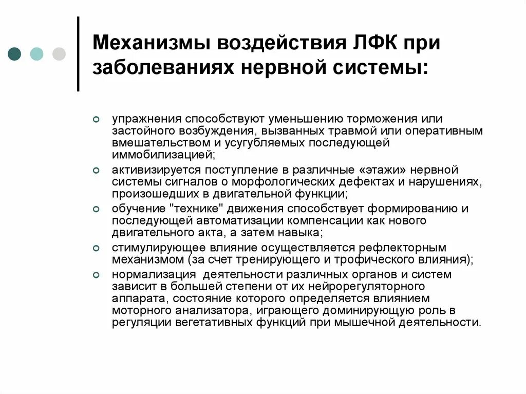 Нарушения функции цнс. ЛФК при заболеваниях нервной системы. Реабилитация при заболеваниях периферической нервной системы. ЛФК при поражение нервной системы. ЛФК при заболеваниях центральной нервной системы.