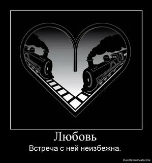 Заставка наша встреча неизбежна