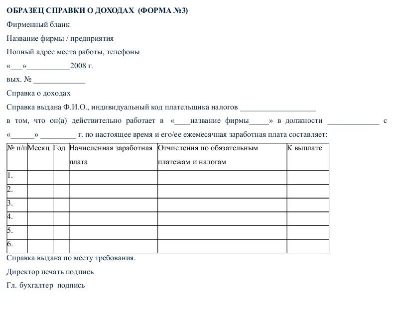 Бланк с места работы образец. Форма справки о доходах за 3 месяца для детского пособия. Справка о доходах ИП для соцзащиты образец. Форма справки о доходах за три месяца. Бланк справки о доходах за 3 месяца для детского пособия.