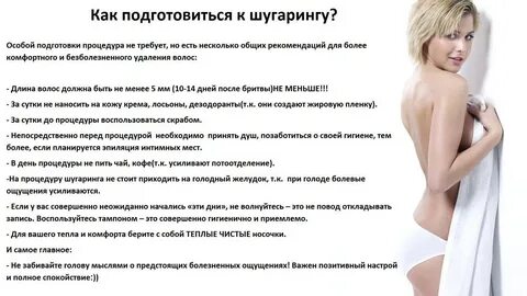 Подготовка к шугарингу глубокого