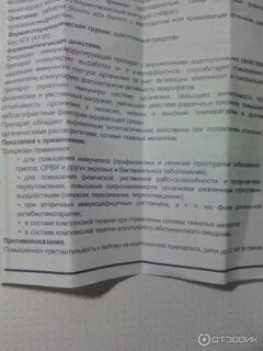Трекрезан при орви