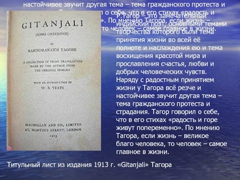 Индийскому писателю тагору принадлежит следующее высказывание. Стихи индийских поэтов. Рабиндранат Тагор стихи. Рабиндранат Тагор презентация. Поэты Индии.