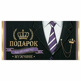 Настоящему мужчине картинки
