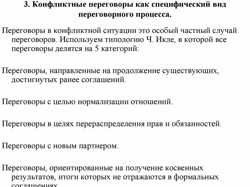 Типология переговоров. Виды переговорного процесса. Виды переговоров в конфликте. Пример переговоров в конфликтной ситуации. Переговоры в конфликтной ситуации