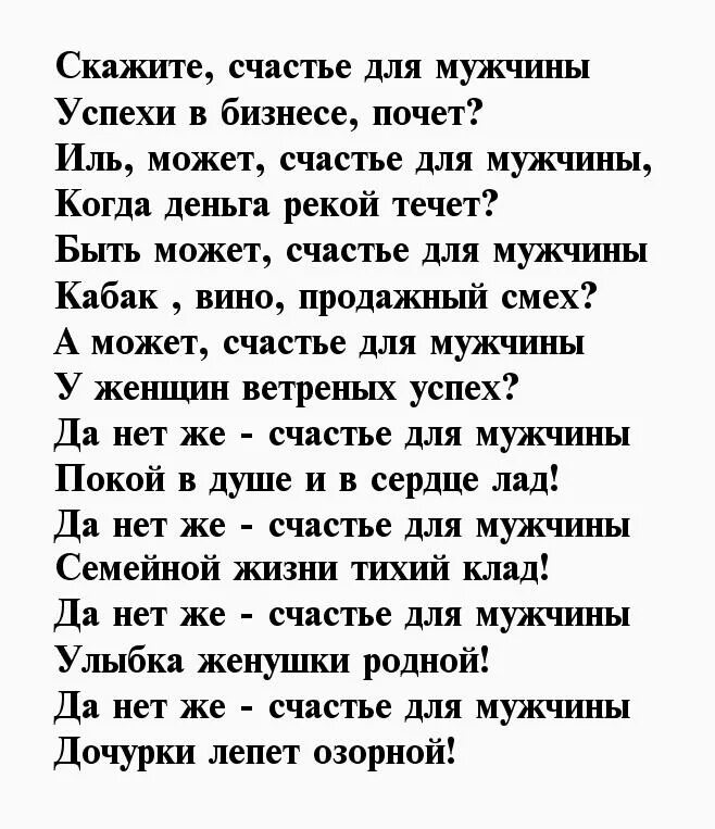 Стихи о счастье. Стихи мужчине. Мужское счастье стихи. Стихи о жизни мужчине. Стих про день мужчин